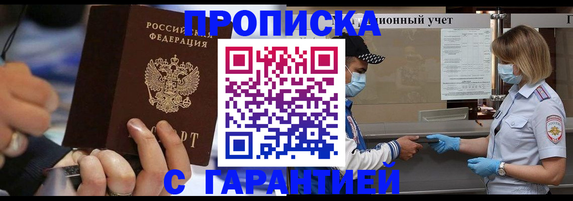 прописка 2025 в Ставропольском крае