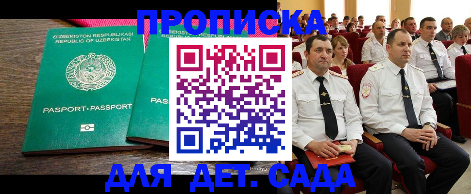 временная регистрация для школы в Ставропольском крае